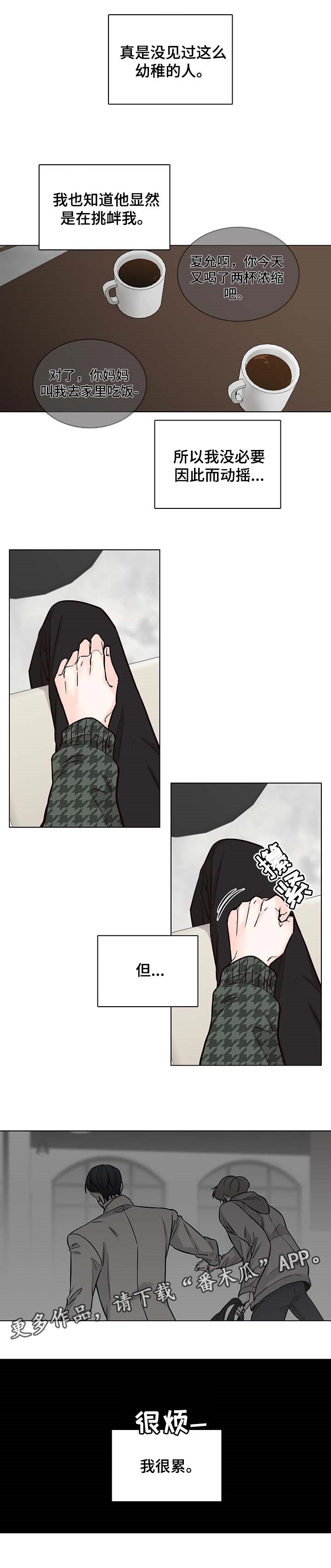 第49章：【第二季】我很累