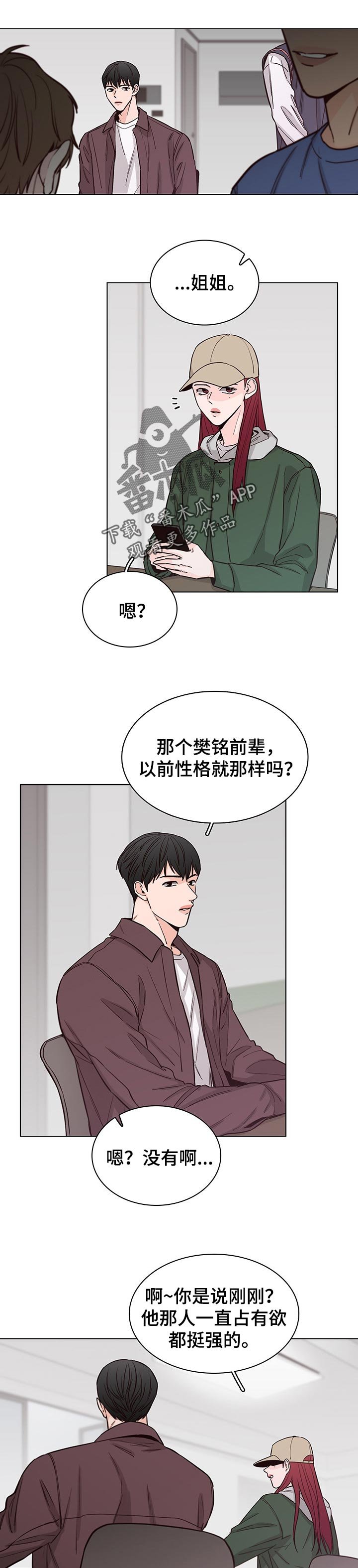 第52章：【第二季】给你个机会