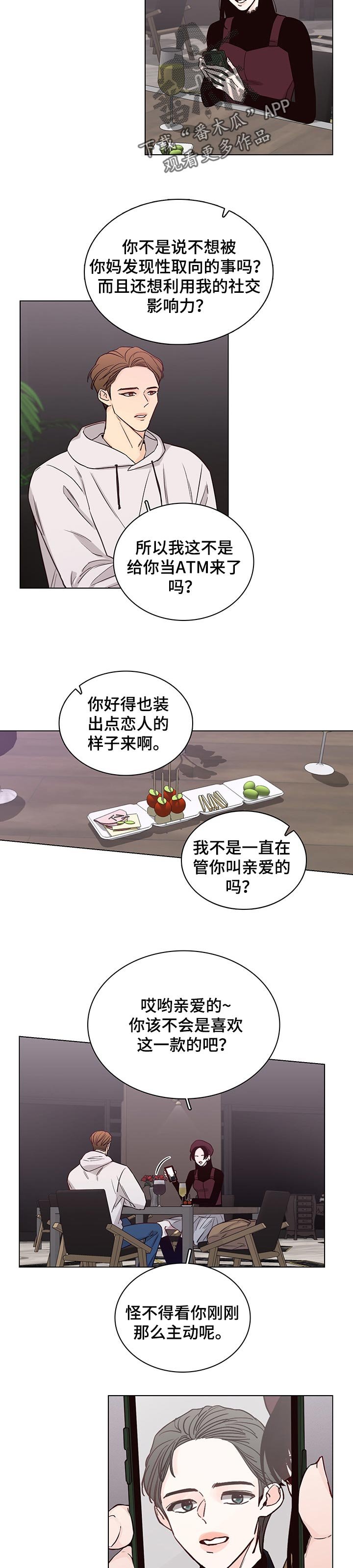 第55章：【第二季】不喜欢的类型
