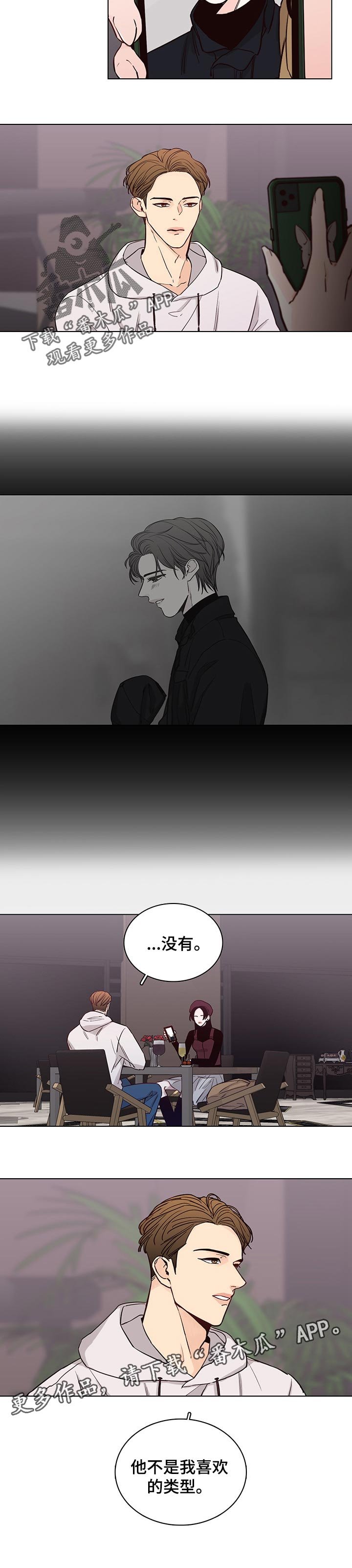 第55章：【第二季】不喜欢的类型