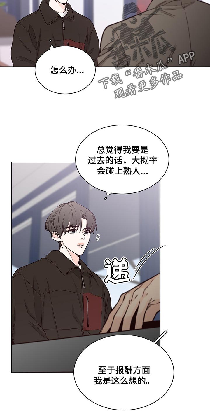 第56章：【第二季】工作商谈