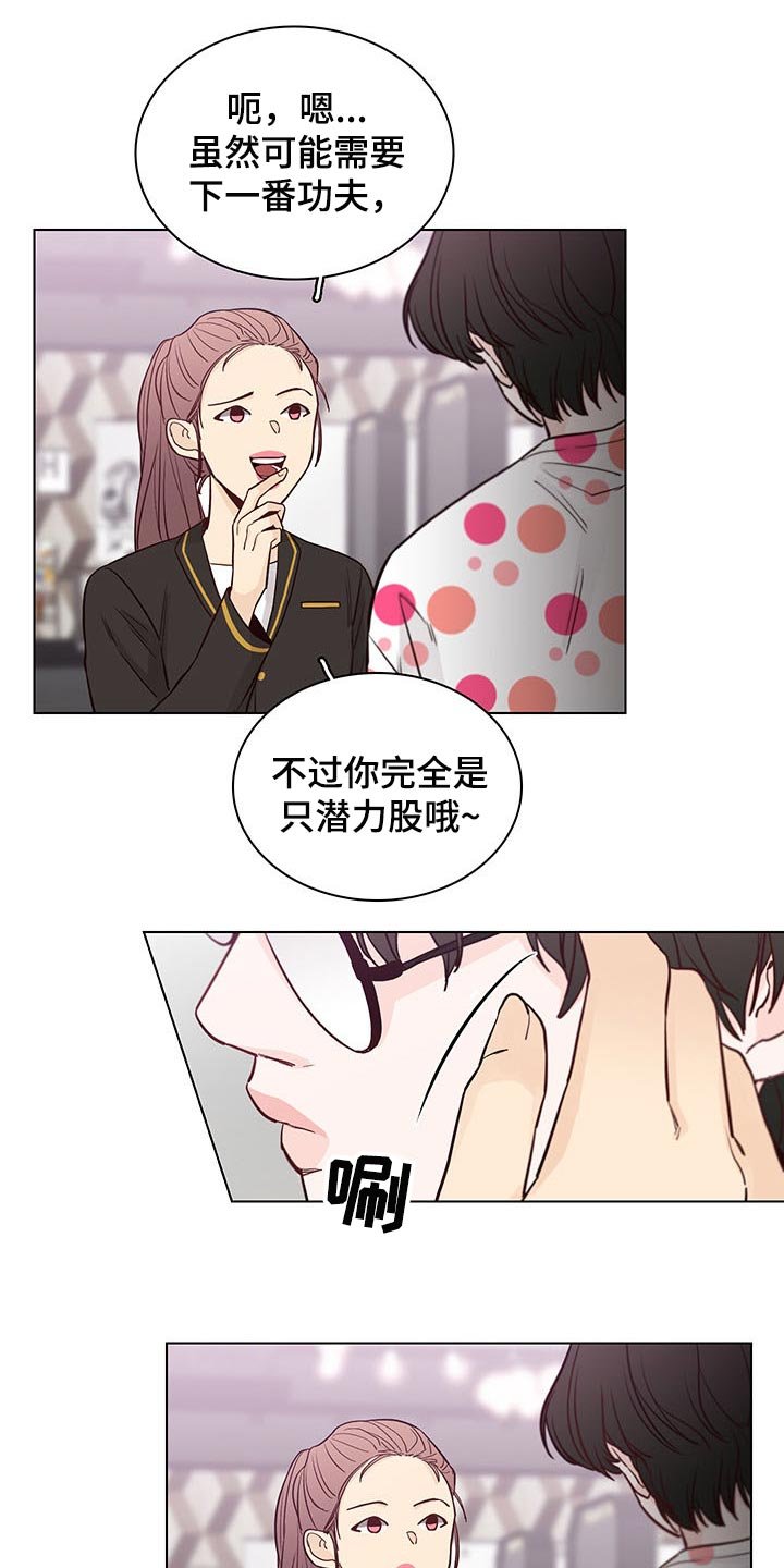 第59章：【第二季】夸奖