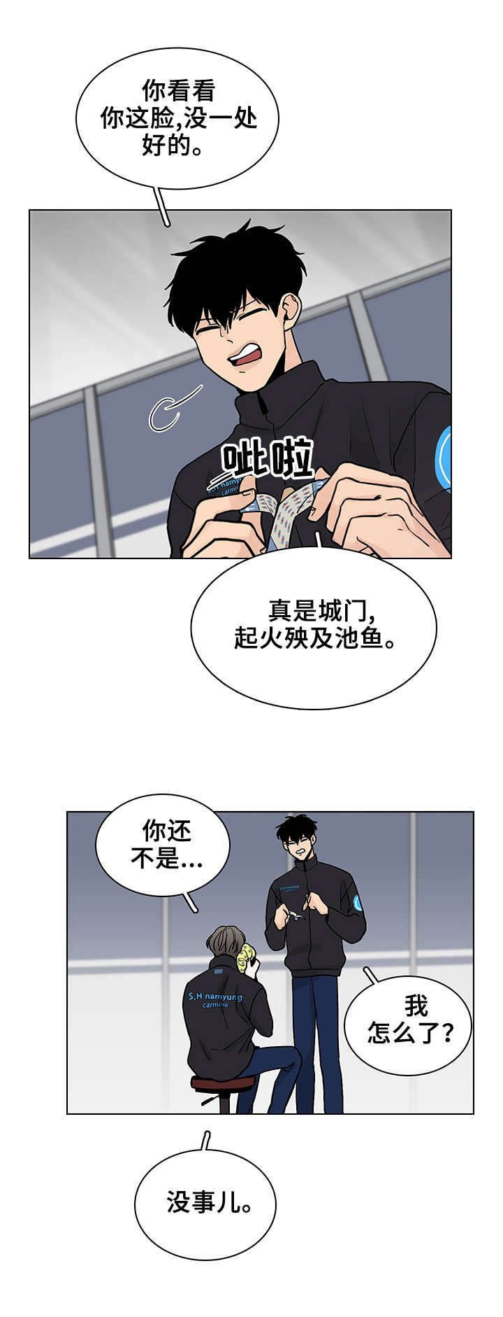 第6章：殃及池鱼