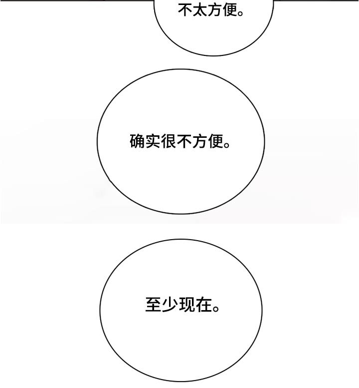 第72章：【第二季】不方便