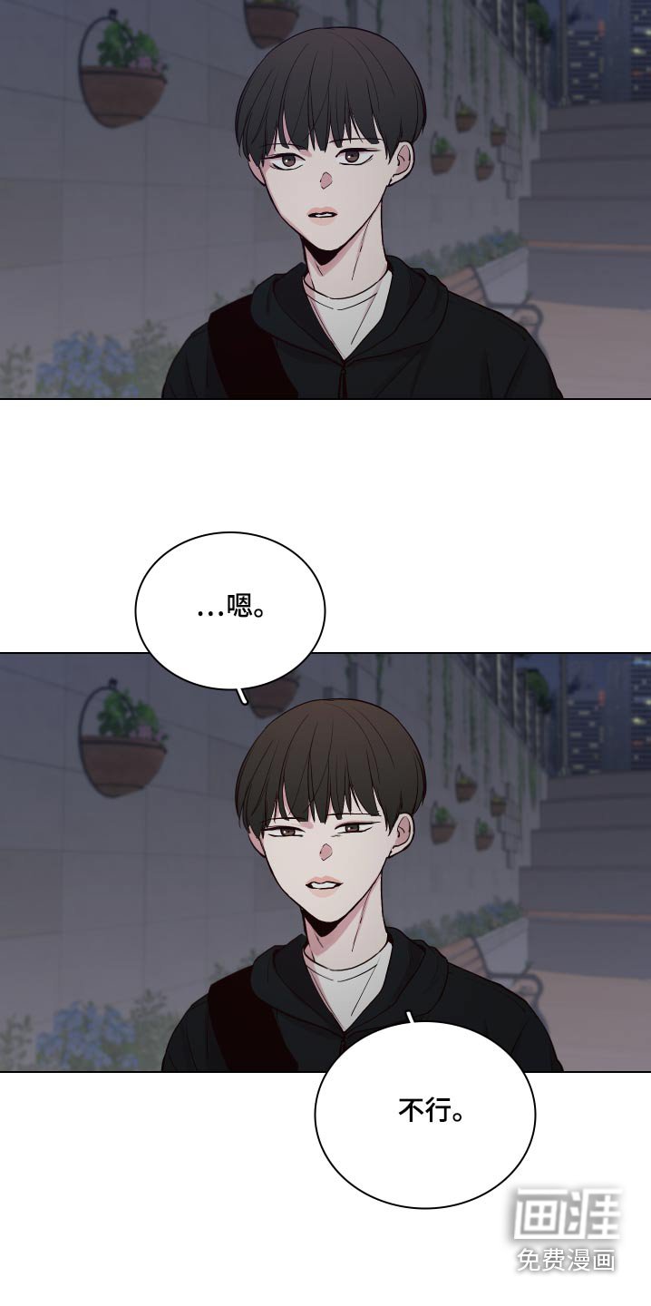 第98章：【第二季】拒绝