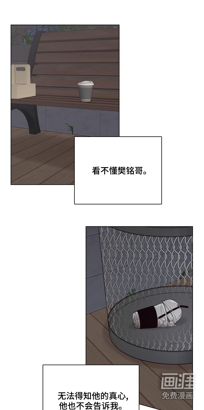 第98章：【第二季】拒绝