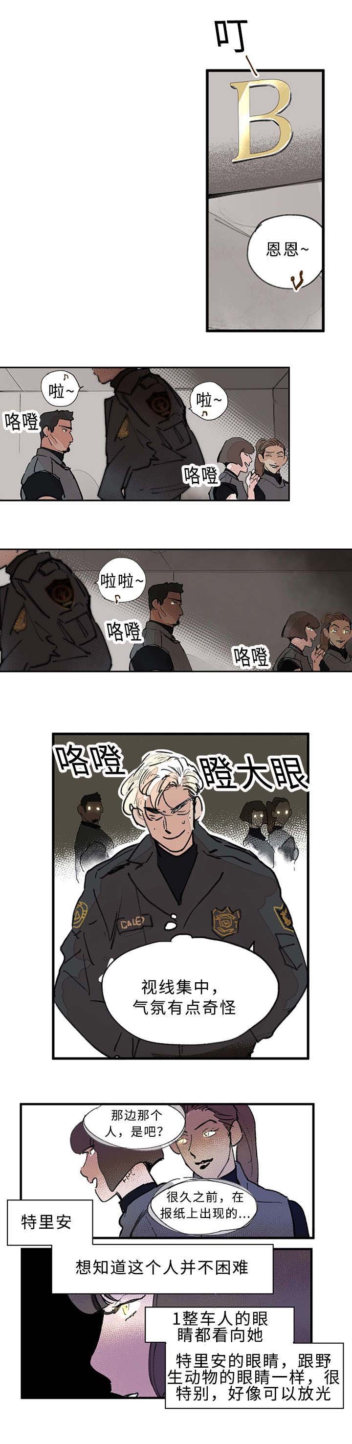第1章：撞到