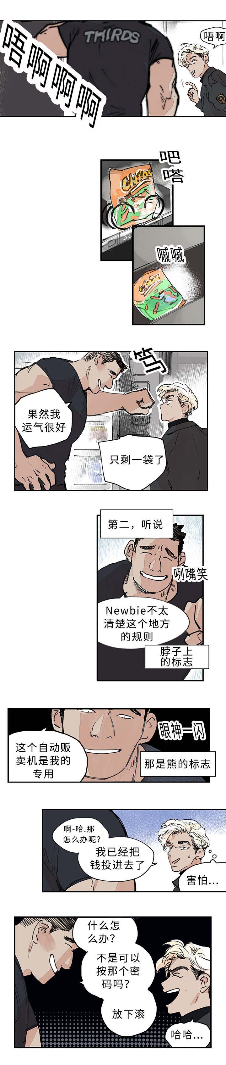 第1章：撞到