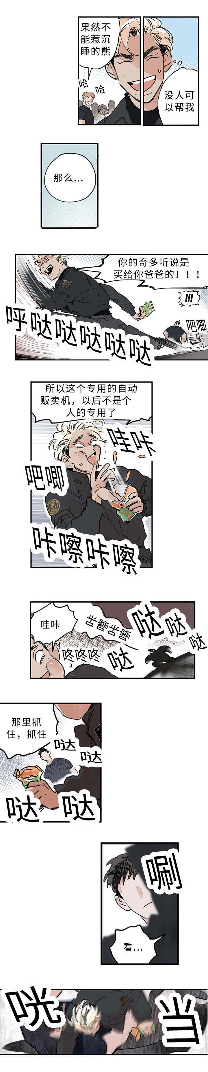 第1章：撞到