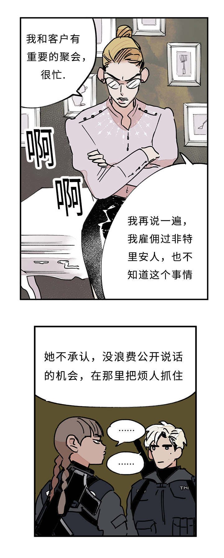 第10章：我会亲自来