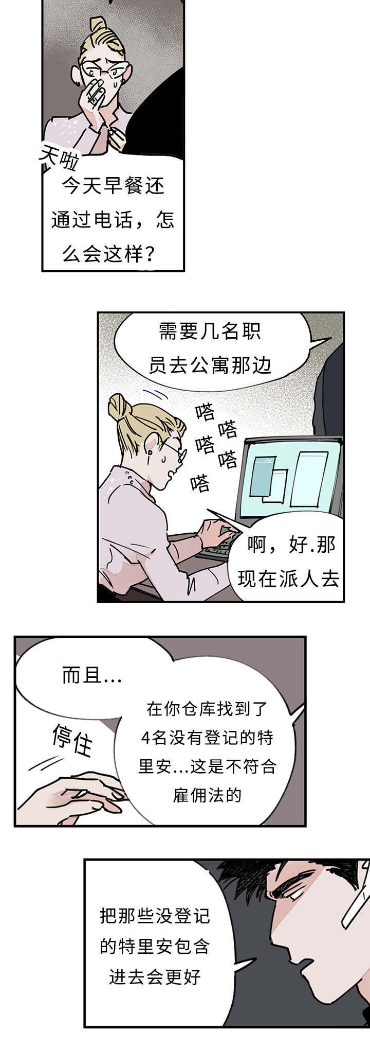 第10章：我会亲自来