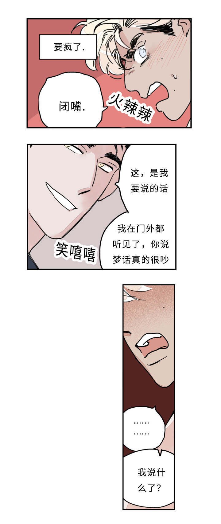 第16章：梦