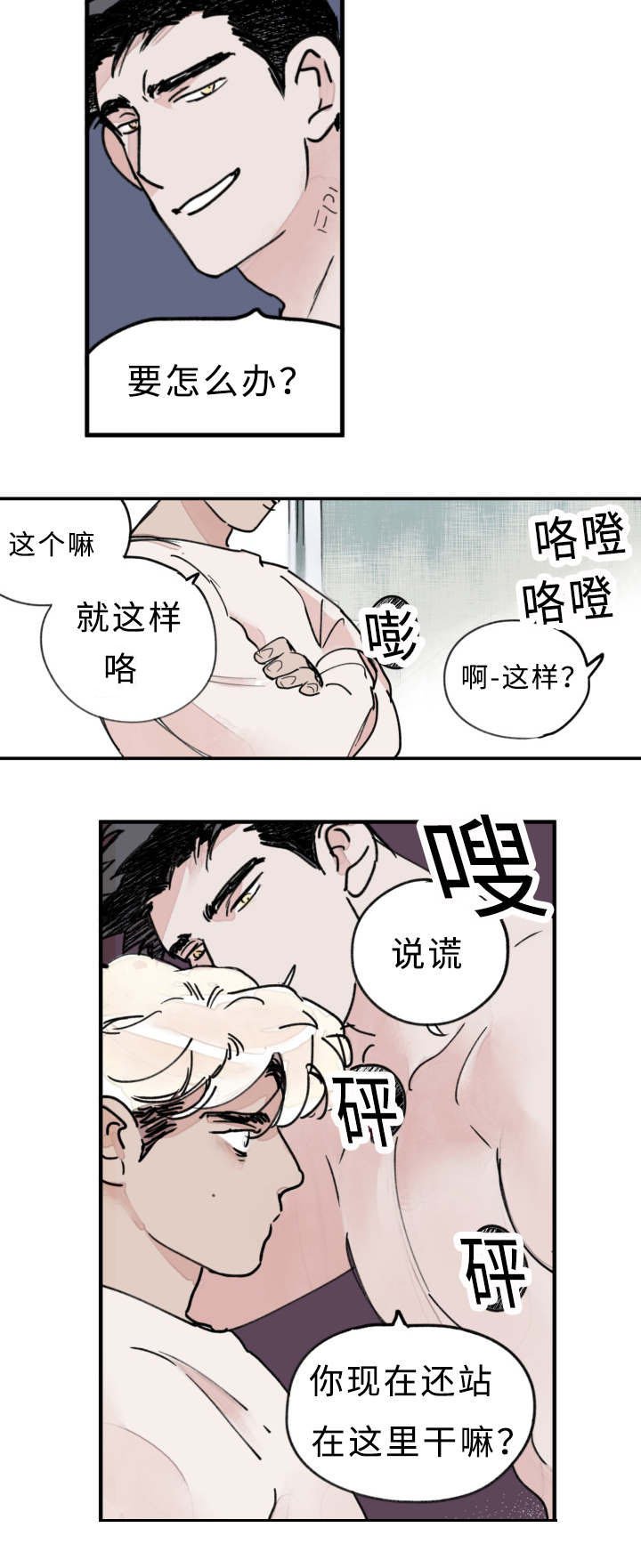 第17章：你在挑逗我吗