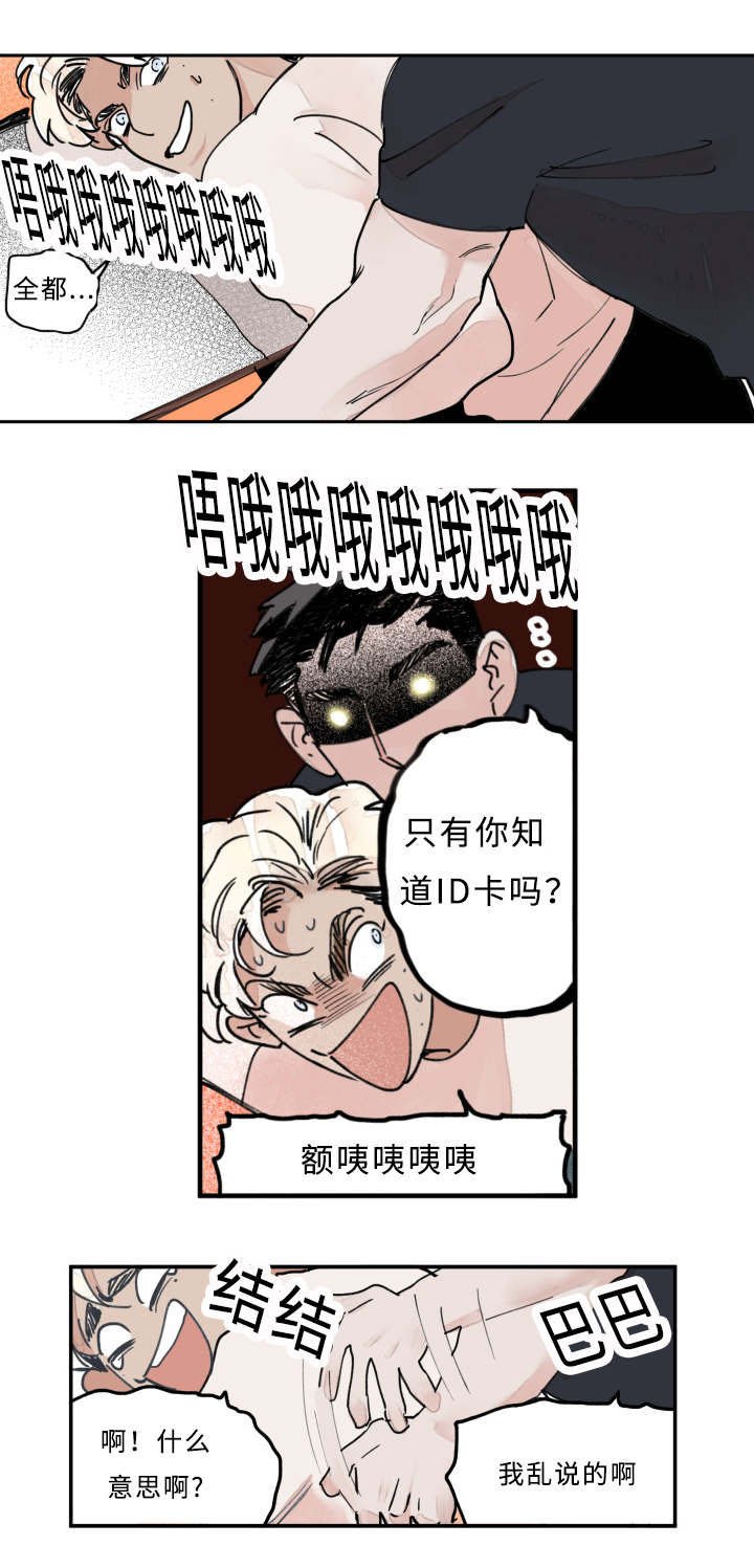 第18章：是我越界了