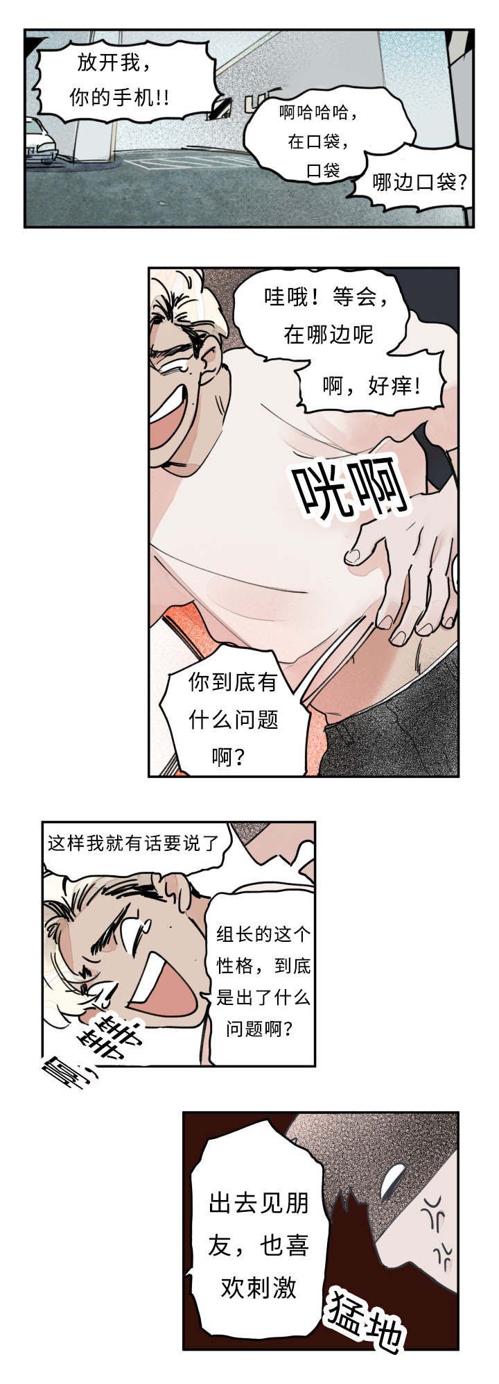 第18章：是我越界了