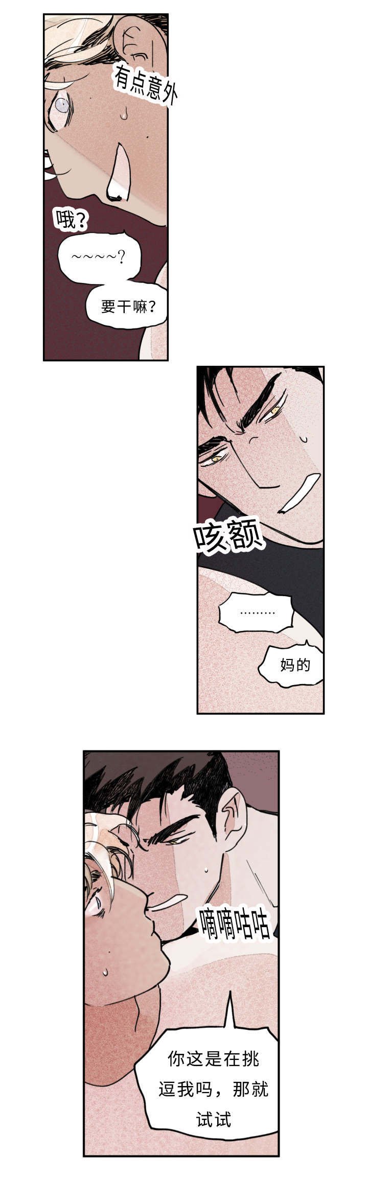 第18章：是我越界了