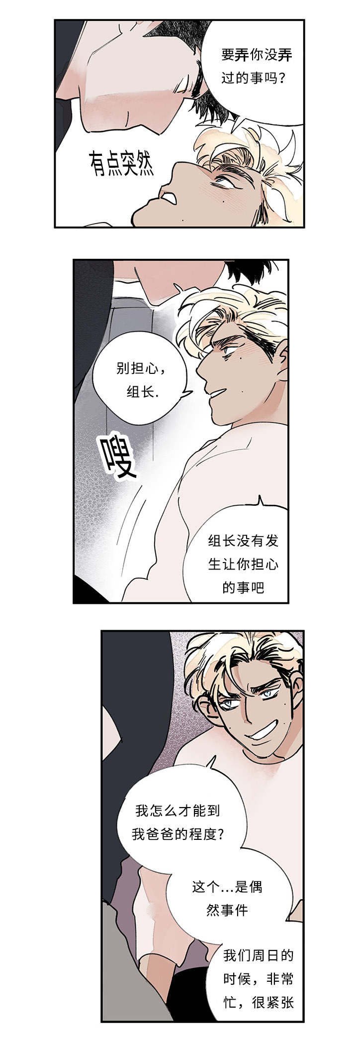 第18章：是我越界了