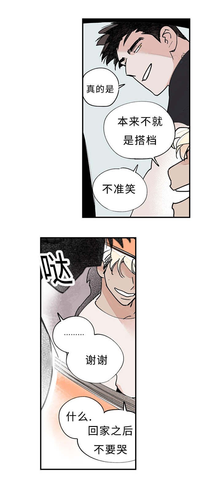 第19章：小心点为好