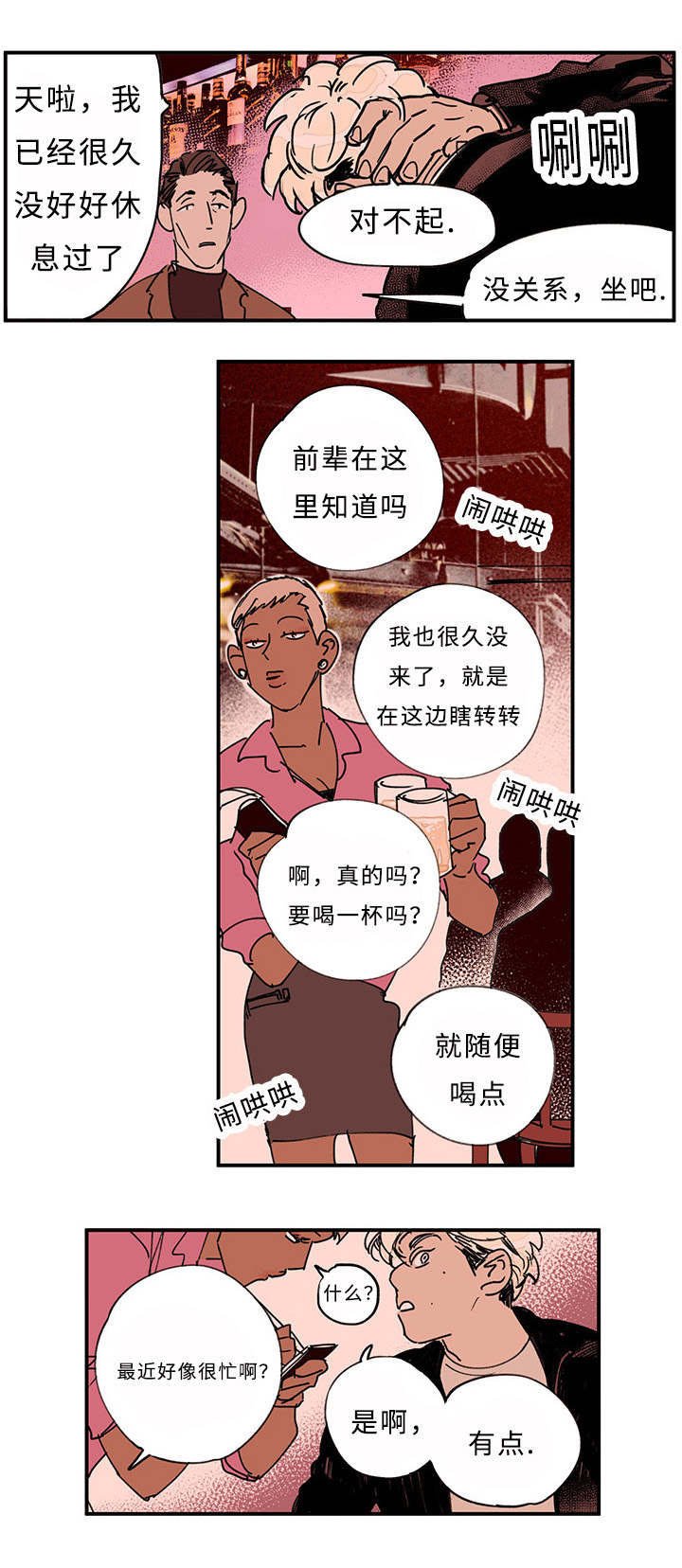 第19章：小心点为好
