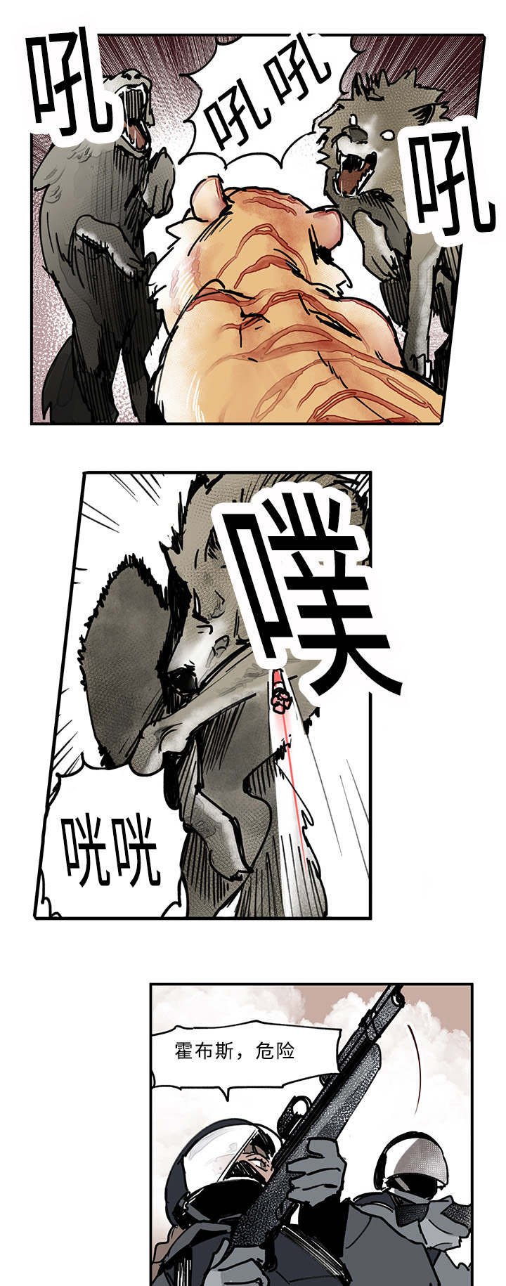 第23章：危险