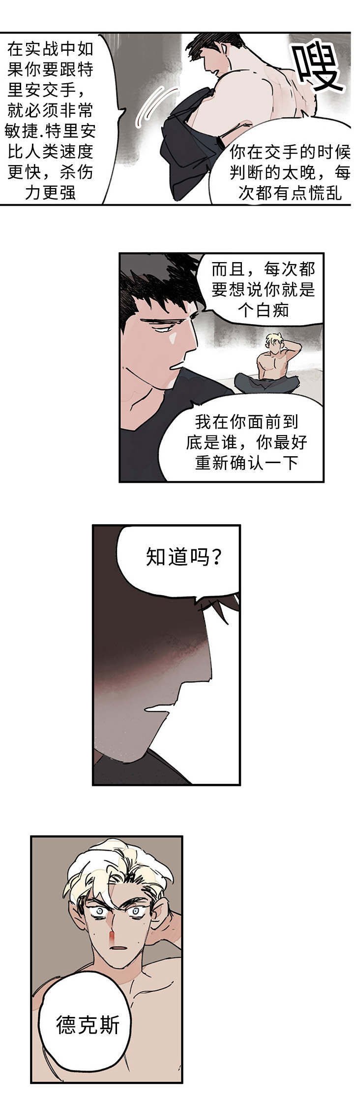 第3章：知道吗