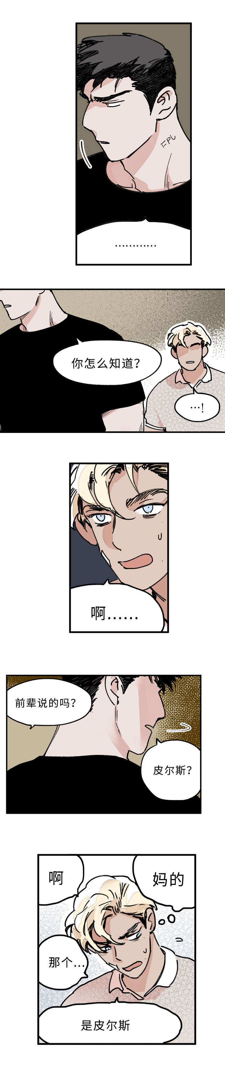 第30章：说了什么
