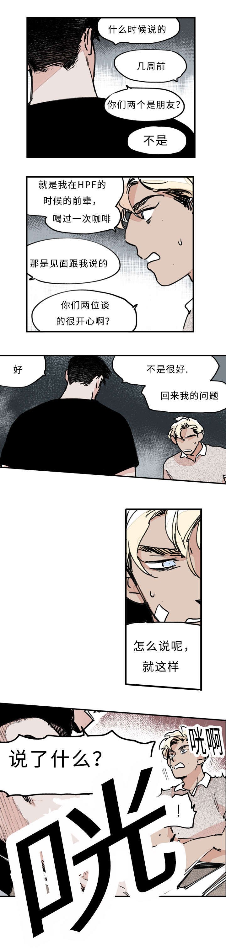 第30章：说了什么