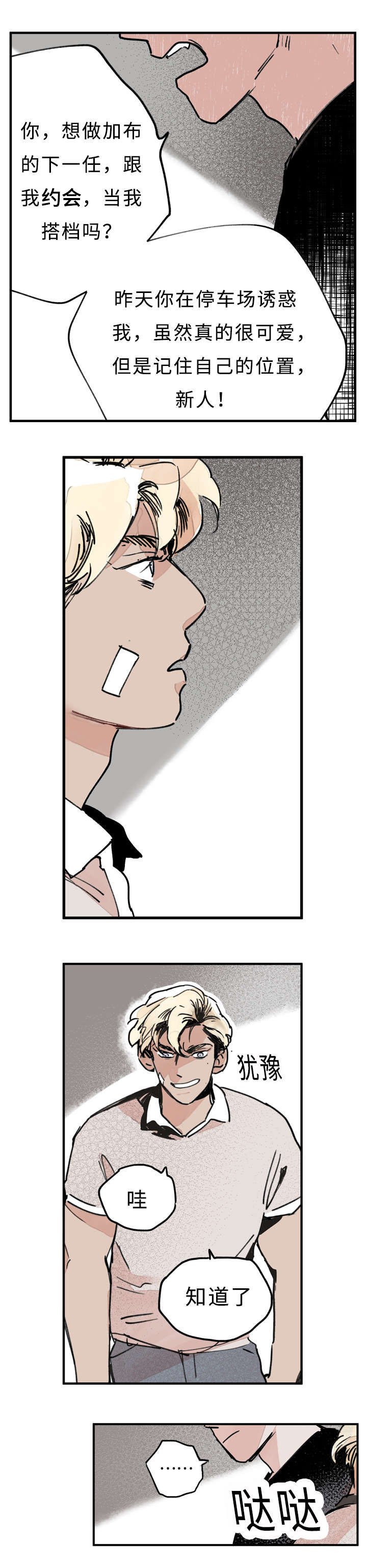 第31章：不速之客