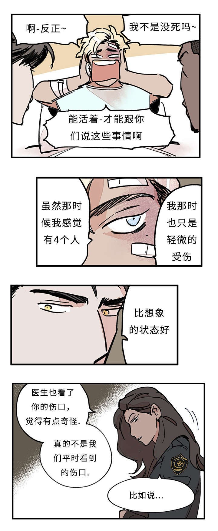 第33章：你说什么