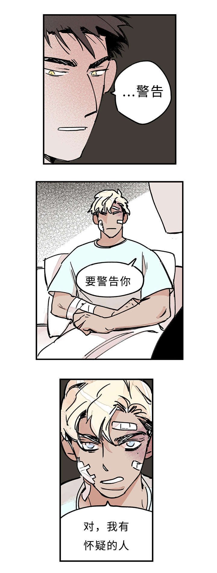 第33章：你说什么