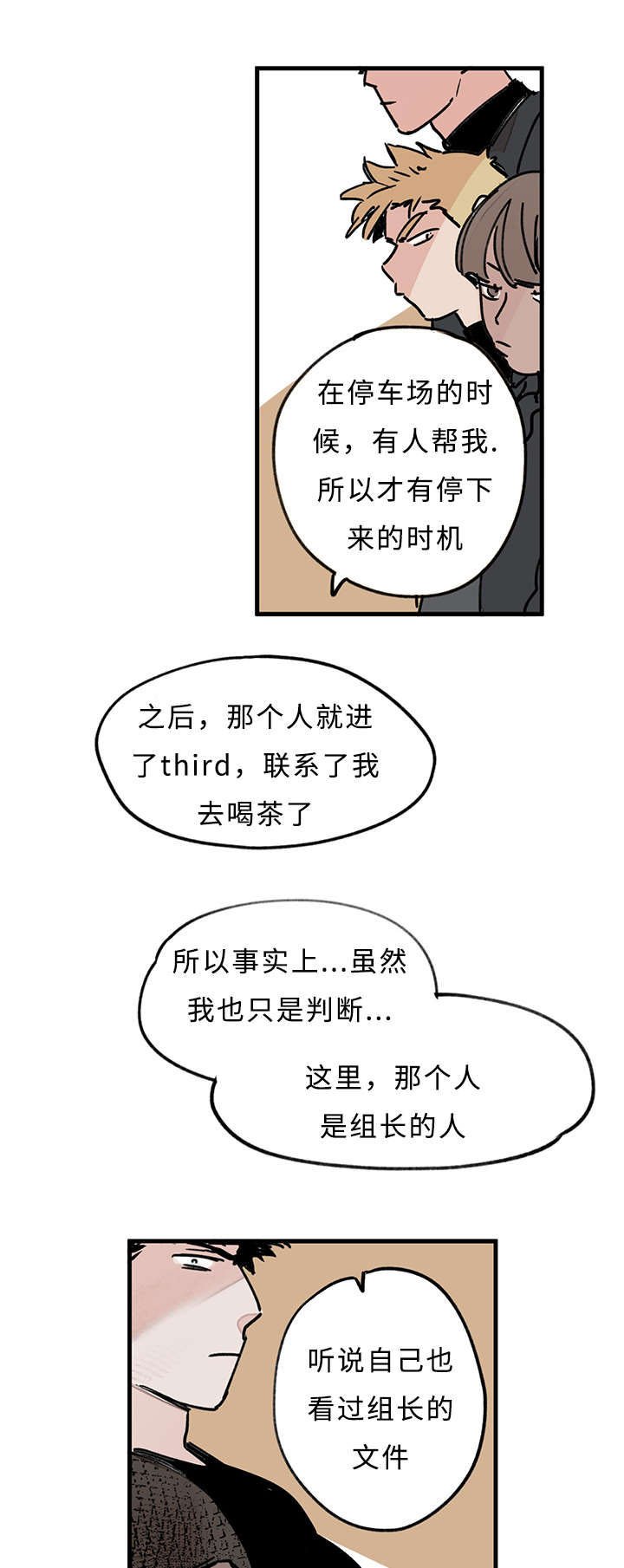 第33章：你说什么