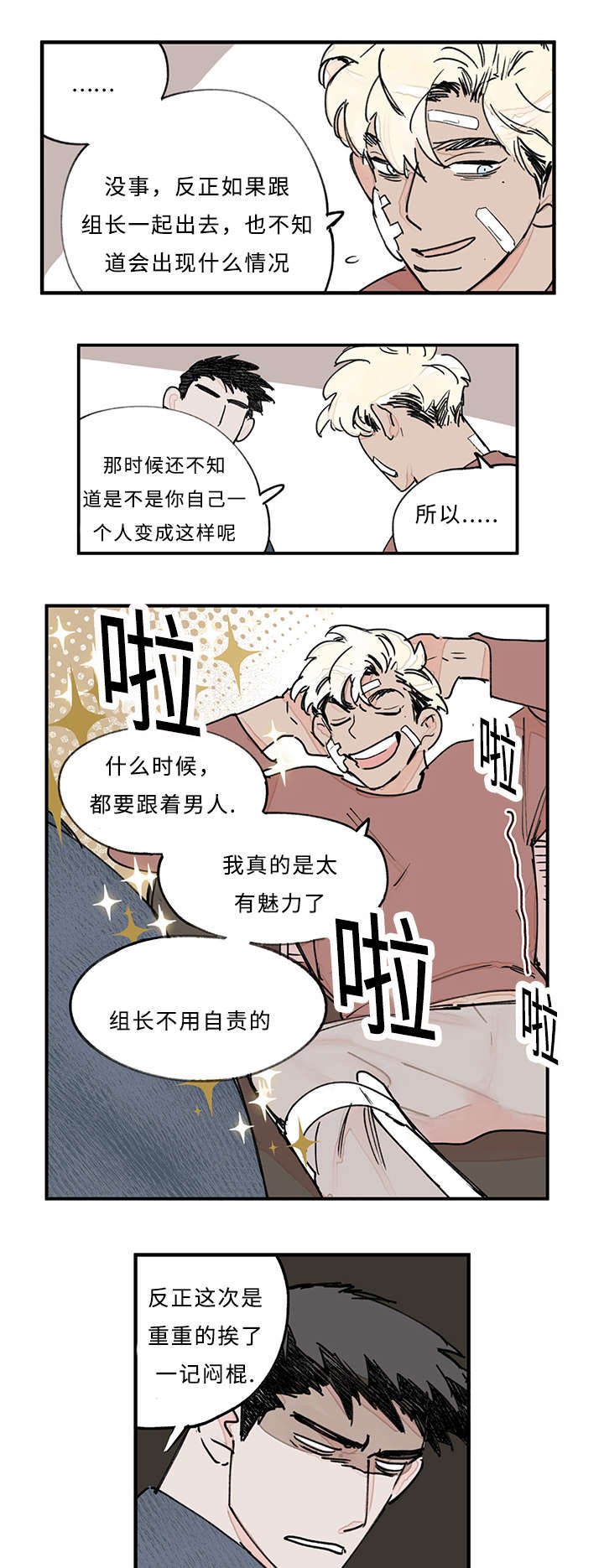第34章：忍不了了