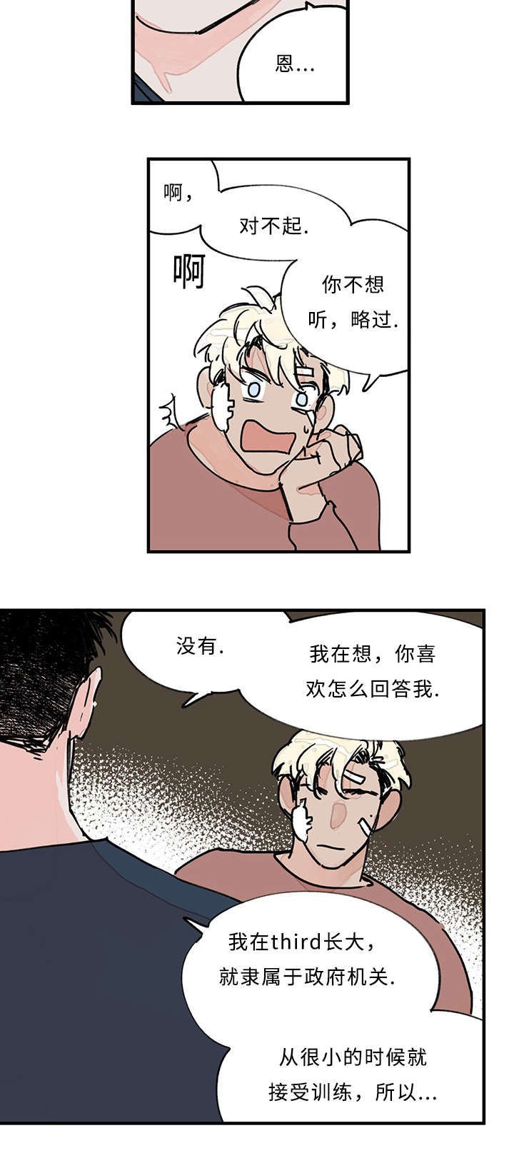 第34章：忍不了了