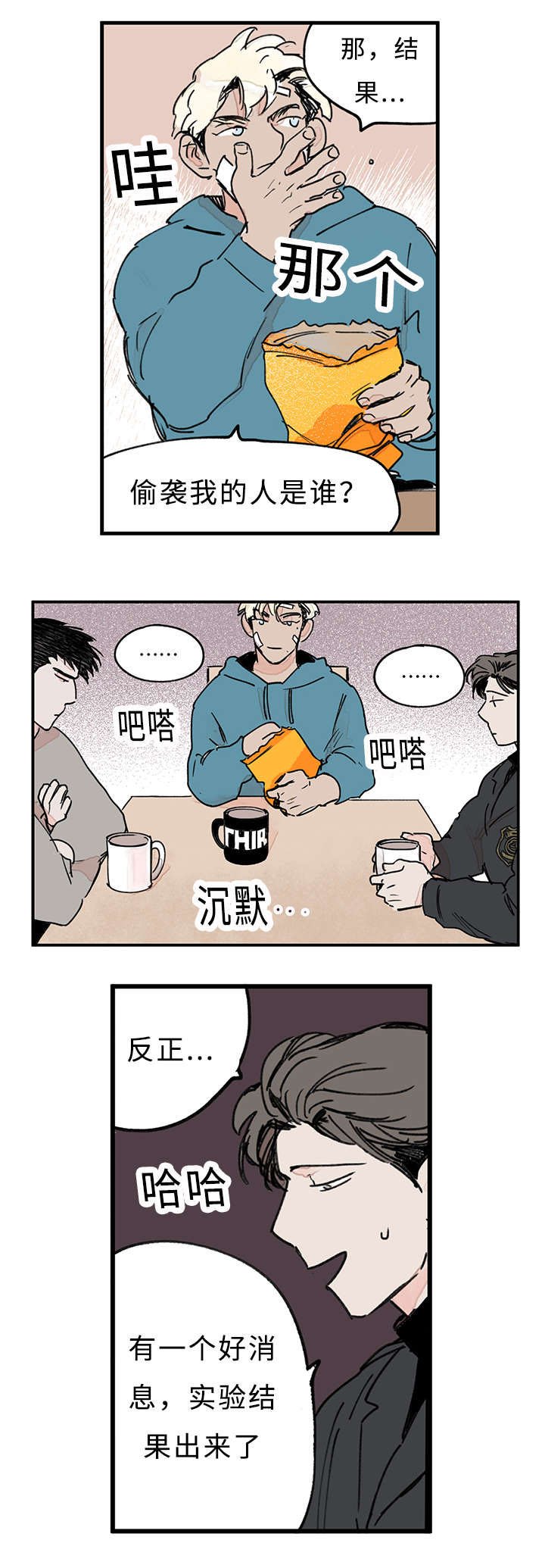 第35章：结果出来了