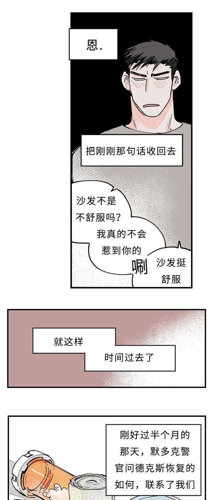 第36章：越界了