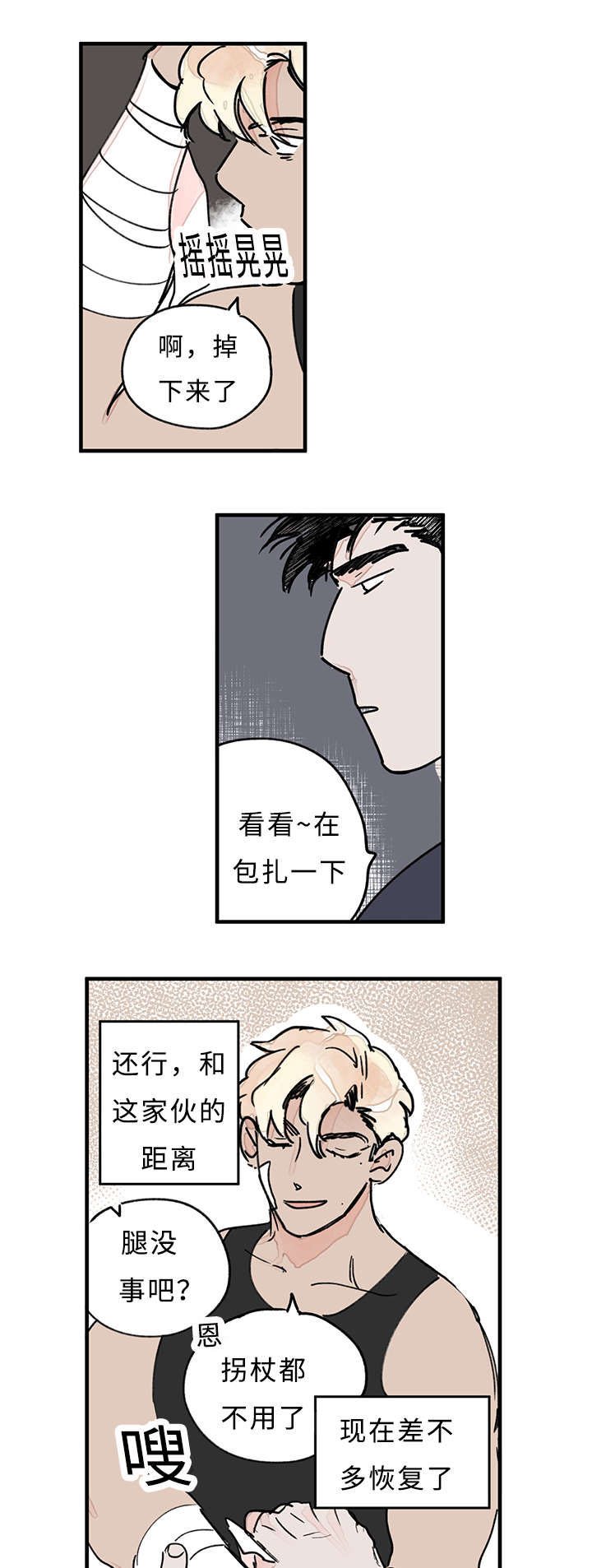 第36章：越界了