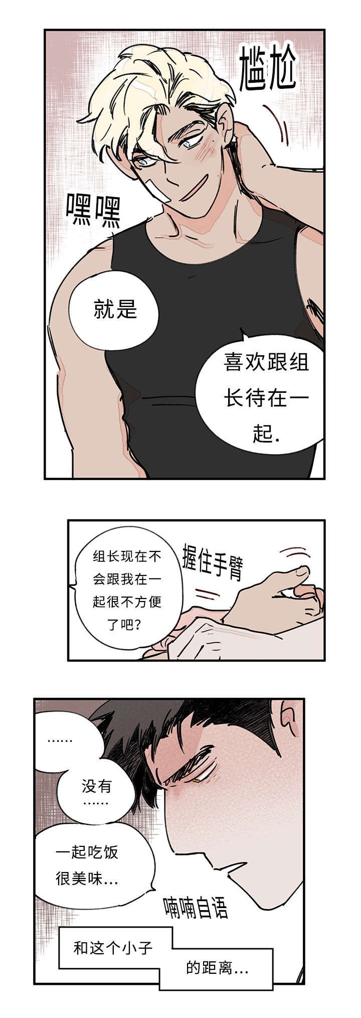 第37章：一直抱着你