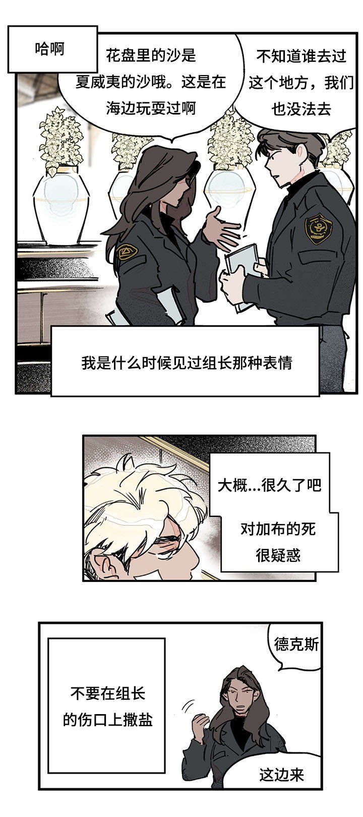 第38章：意外发现