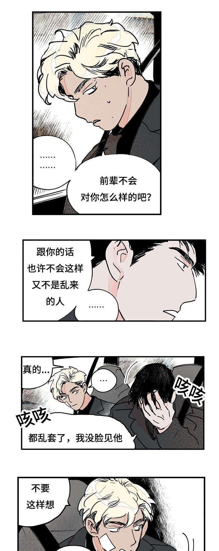 第39章：前辈