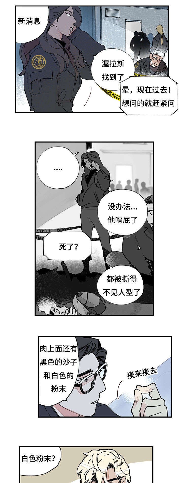 第41章：白色粉末