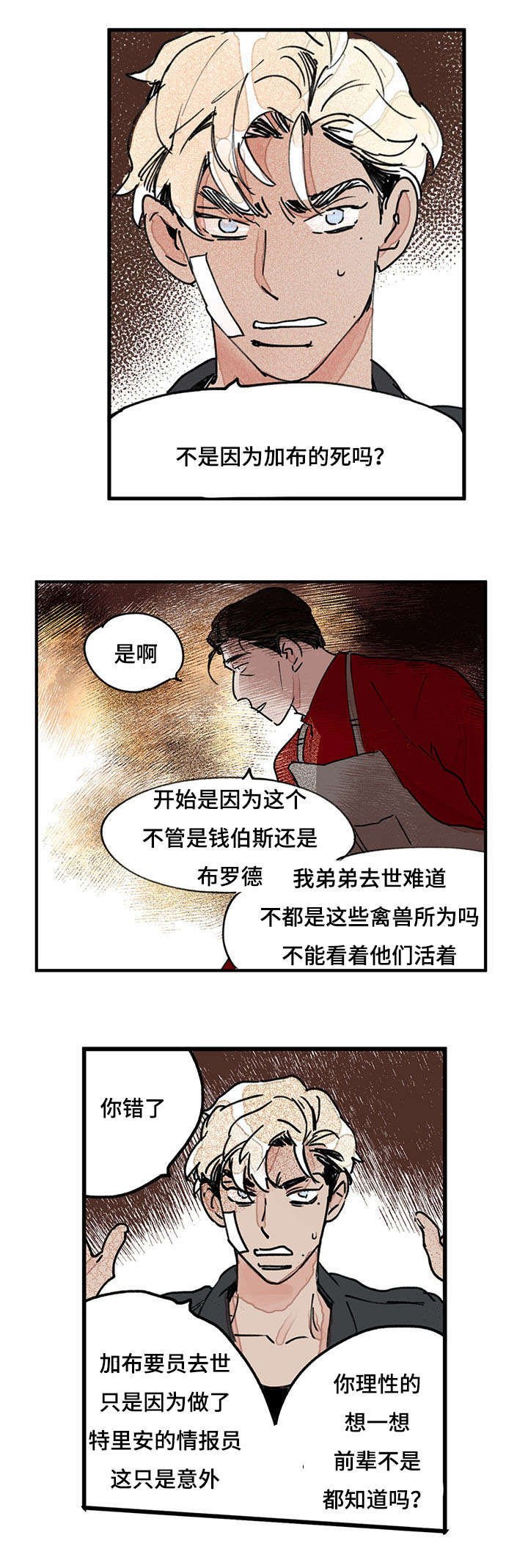 第43章：是你杀了他