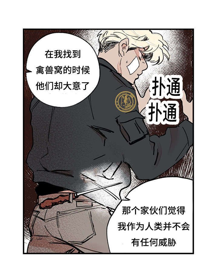 第44章：引火烧身