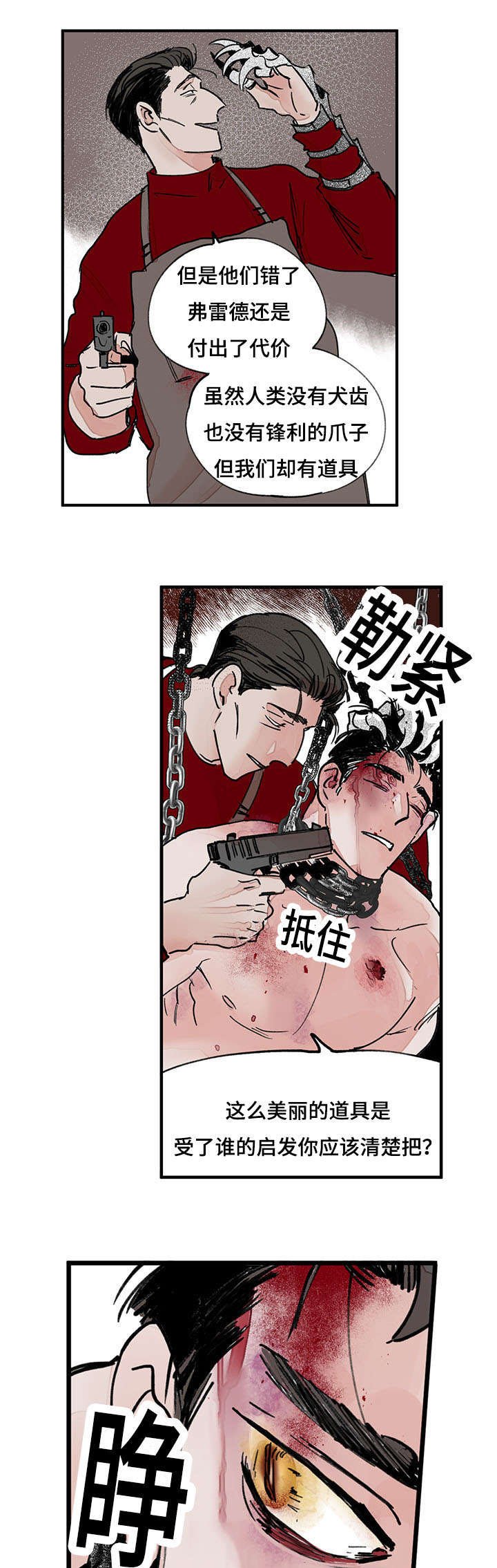 第44章：引火烧身