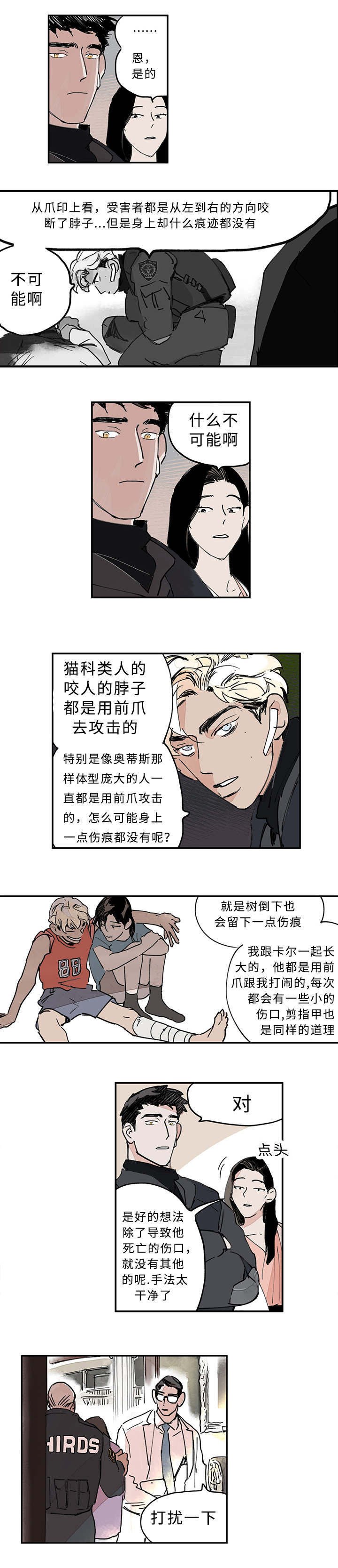 第6章：兄弟争吵