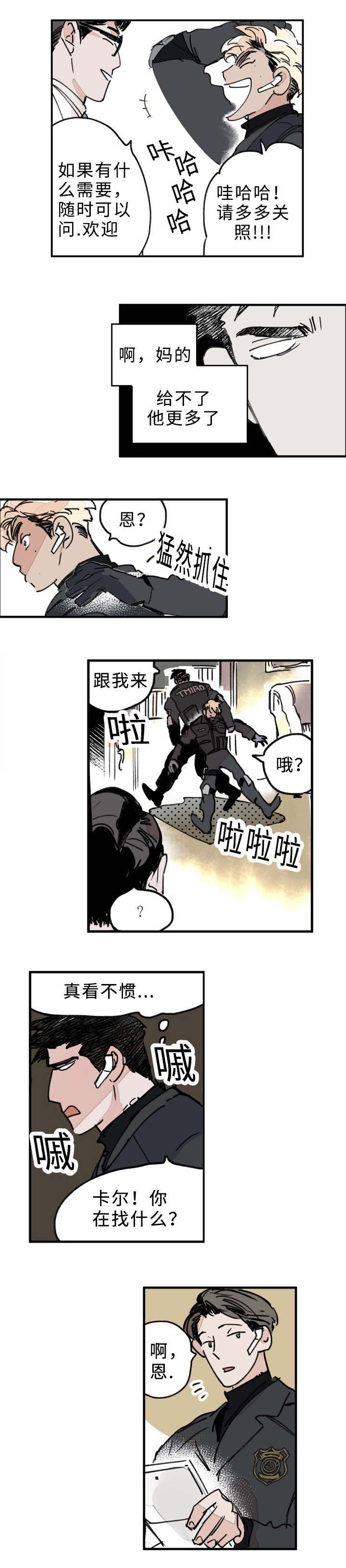第6章：兄弟争吵
