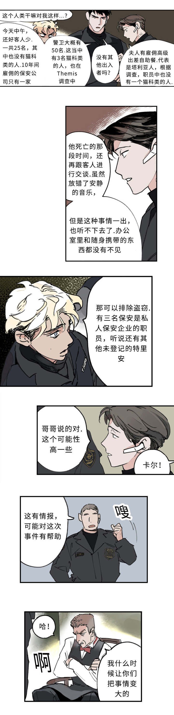 第6章：兄弟争吵
