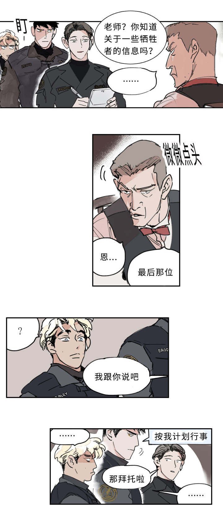 第6章：兄弟争吵