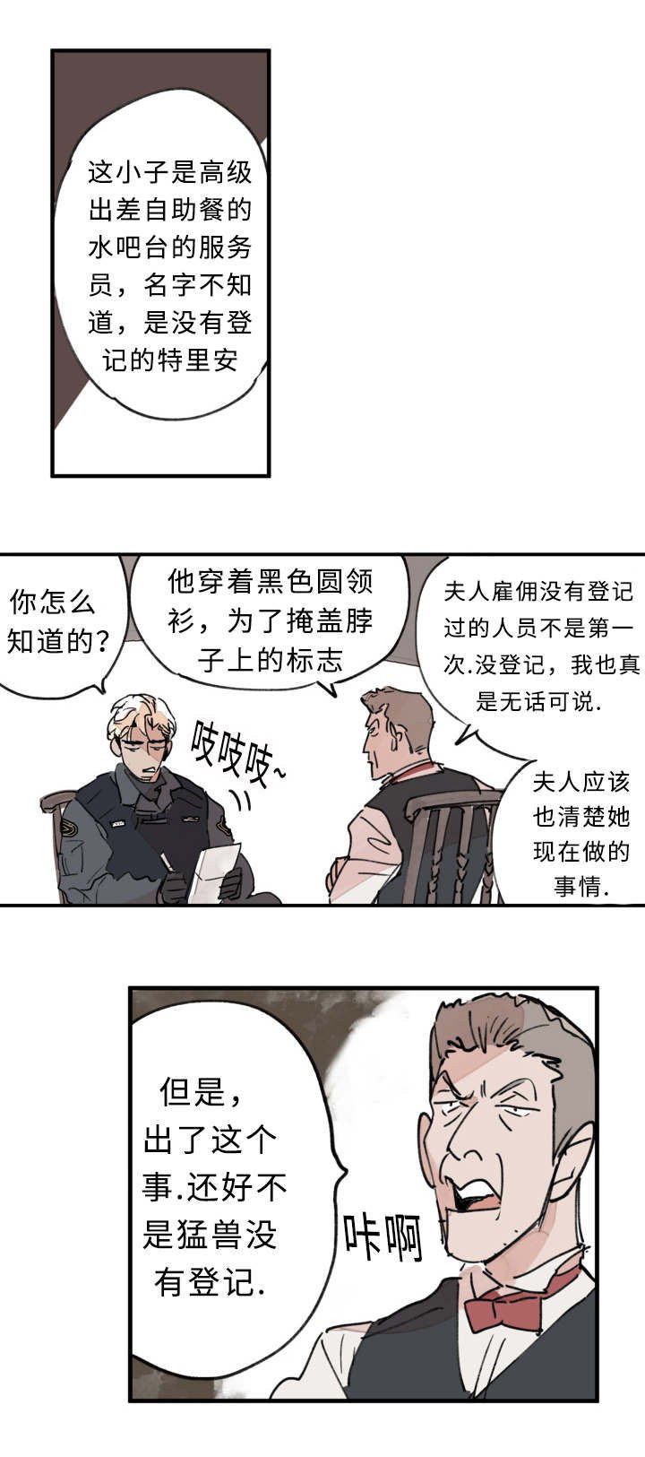 第6章：兄弟争吵