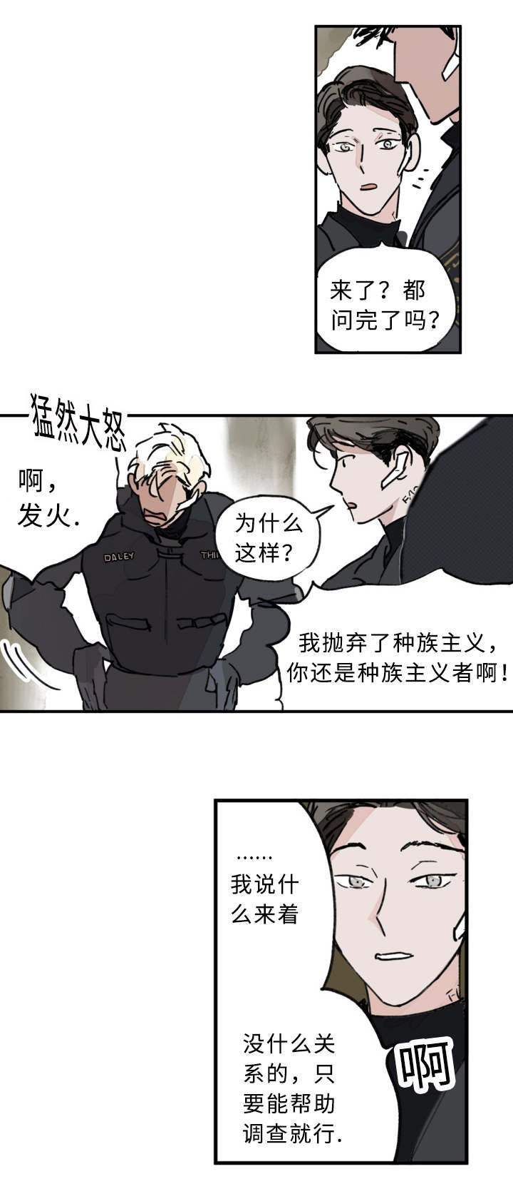 第6章：兄弟争吵