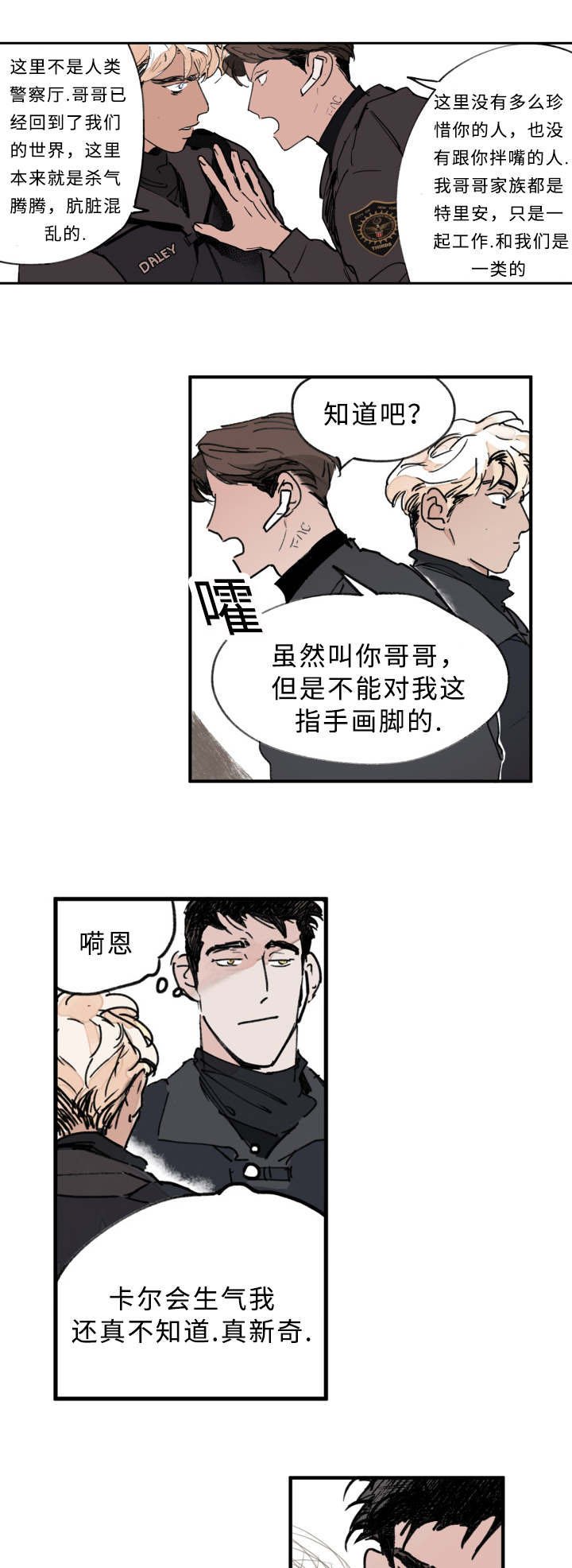 第6章：兄弟争吵